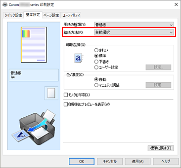 キヤノン：インクジェット マニュアル｜XK500 series｜目的に合わせて